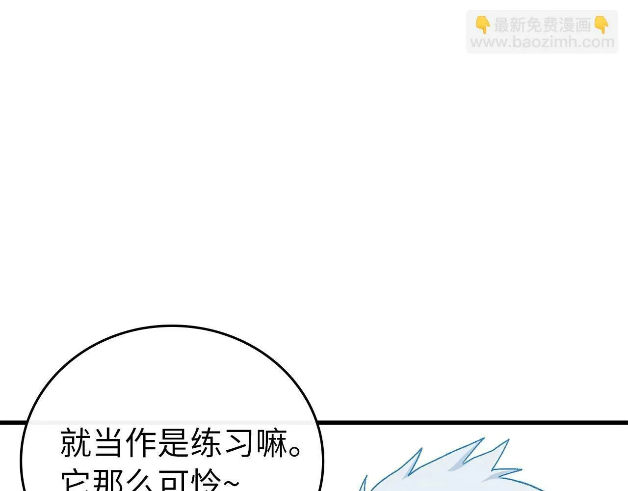 第7话 治愈系魔法 第56页