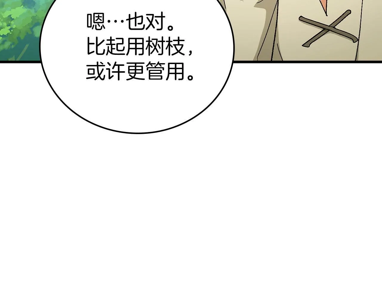 第7话 治愈系魔法 第58页