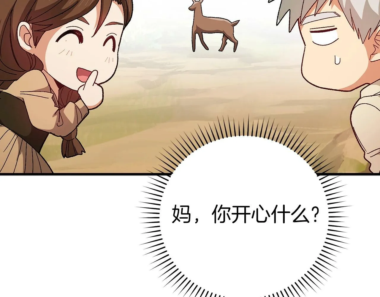 第7话 治愈系魔法 第60页