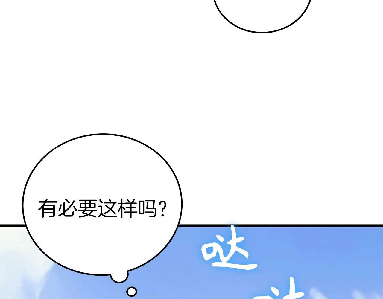 第7话 治愈系魔法 第72页
