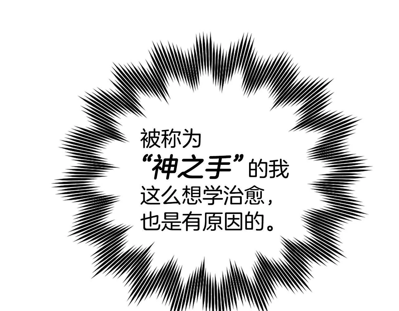 第7话 治愈系魔法 第76页