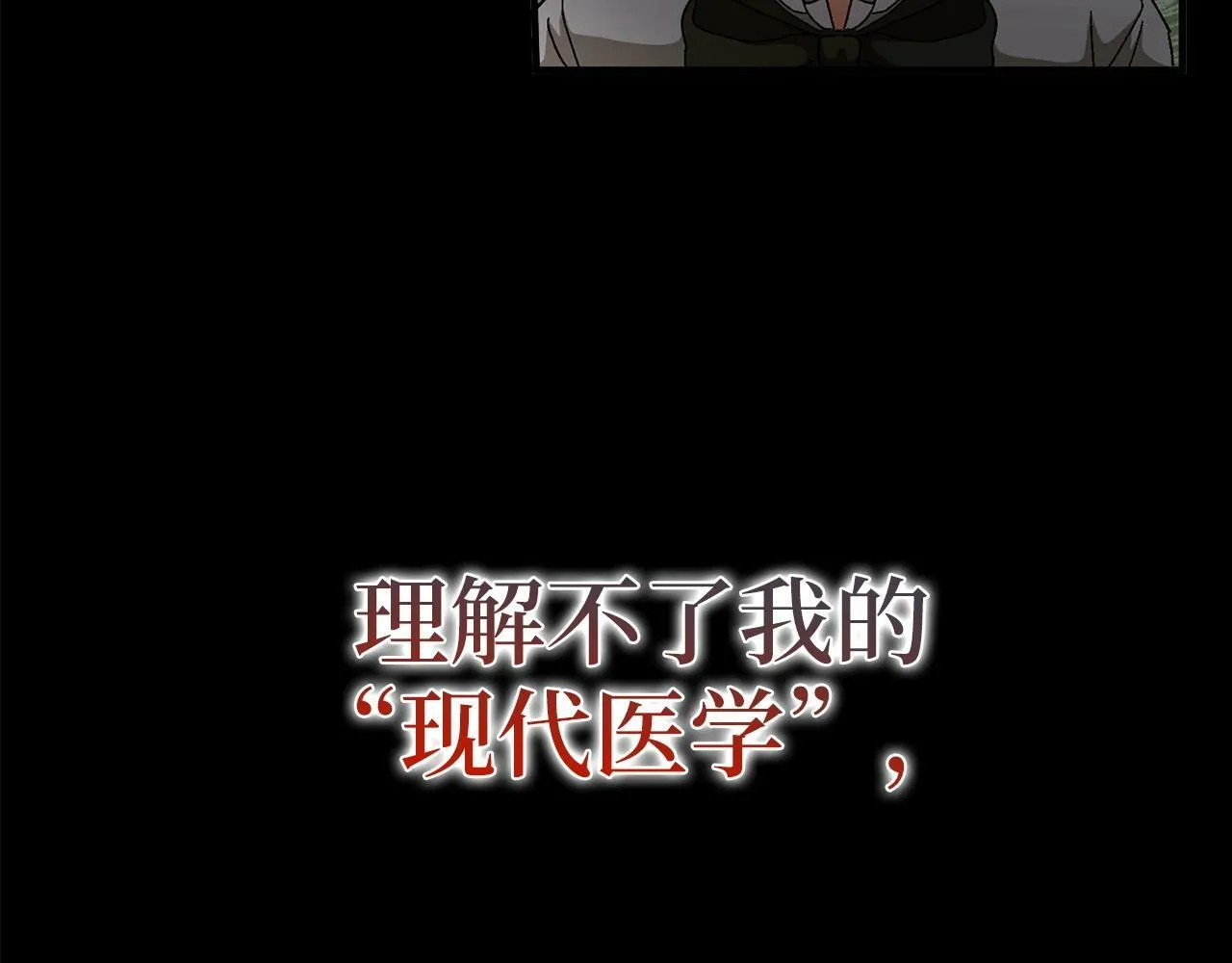 第7话 治愈系魔法 第89页