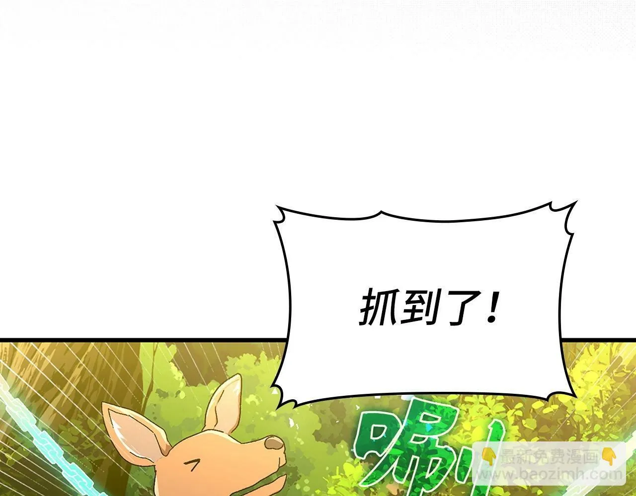 第7话 治愈系魔法 第94页