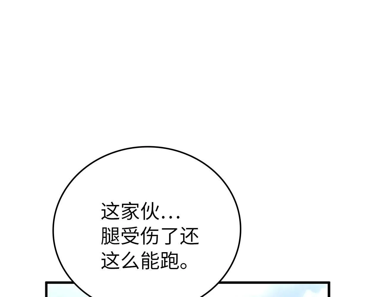 第7话 治愈系魔法 第96页