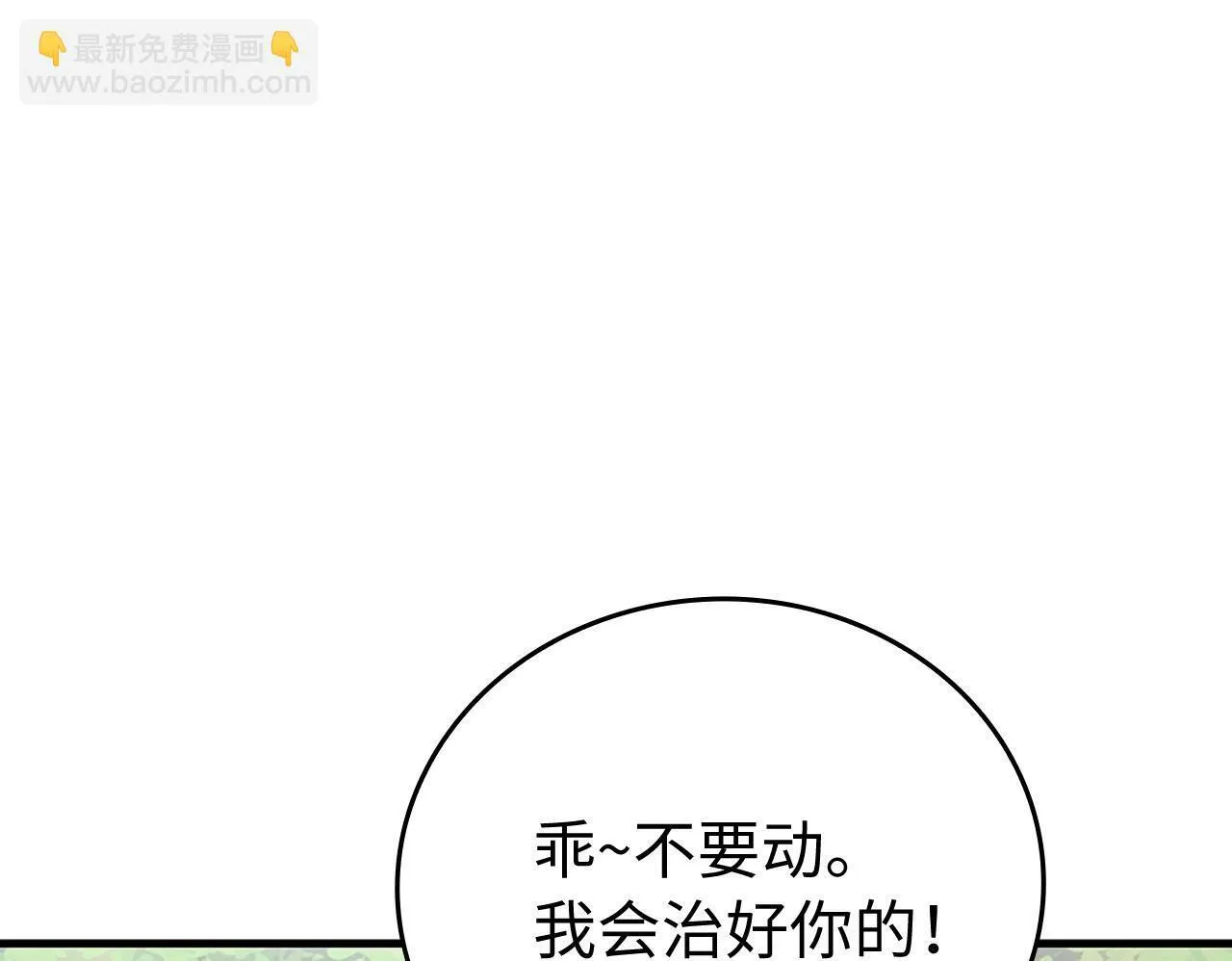 第7话 治愈系魔法 第100页