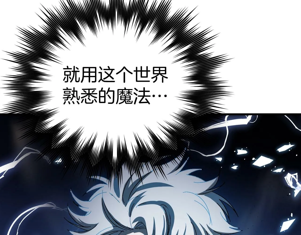 第7话 治愈系魔法 第104页