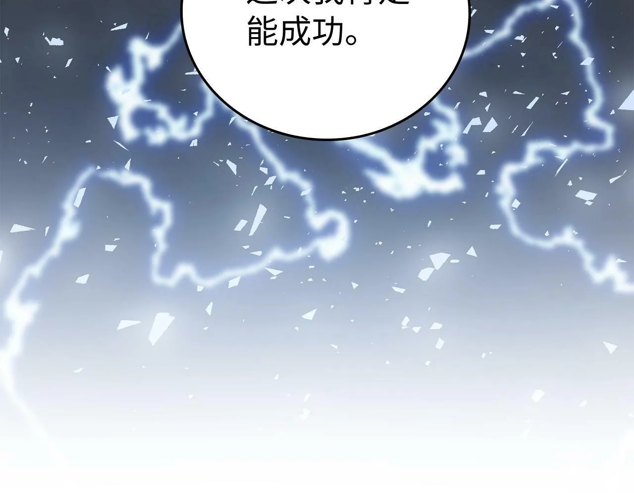 第7话 治愈系魔法 第106页