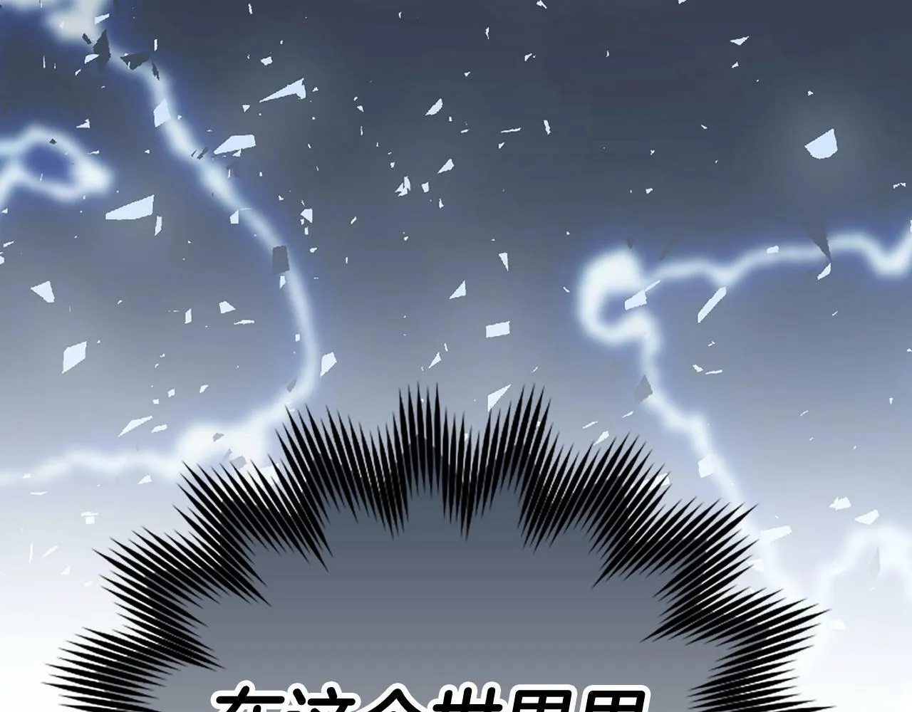 第7话 治愈系魔法 第116页