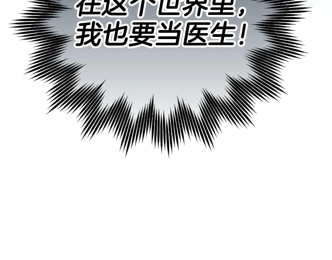 第7话 治愈系魔法 第117页