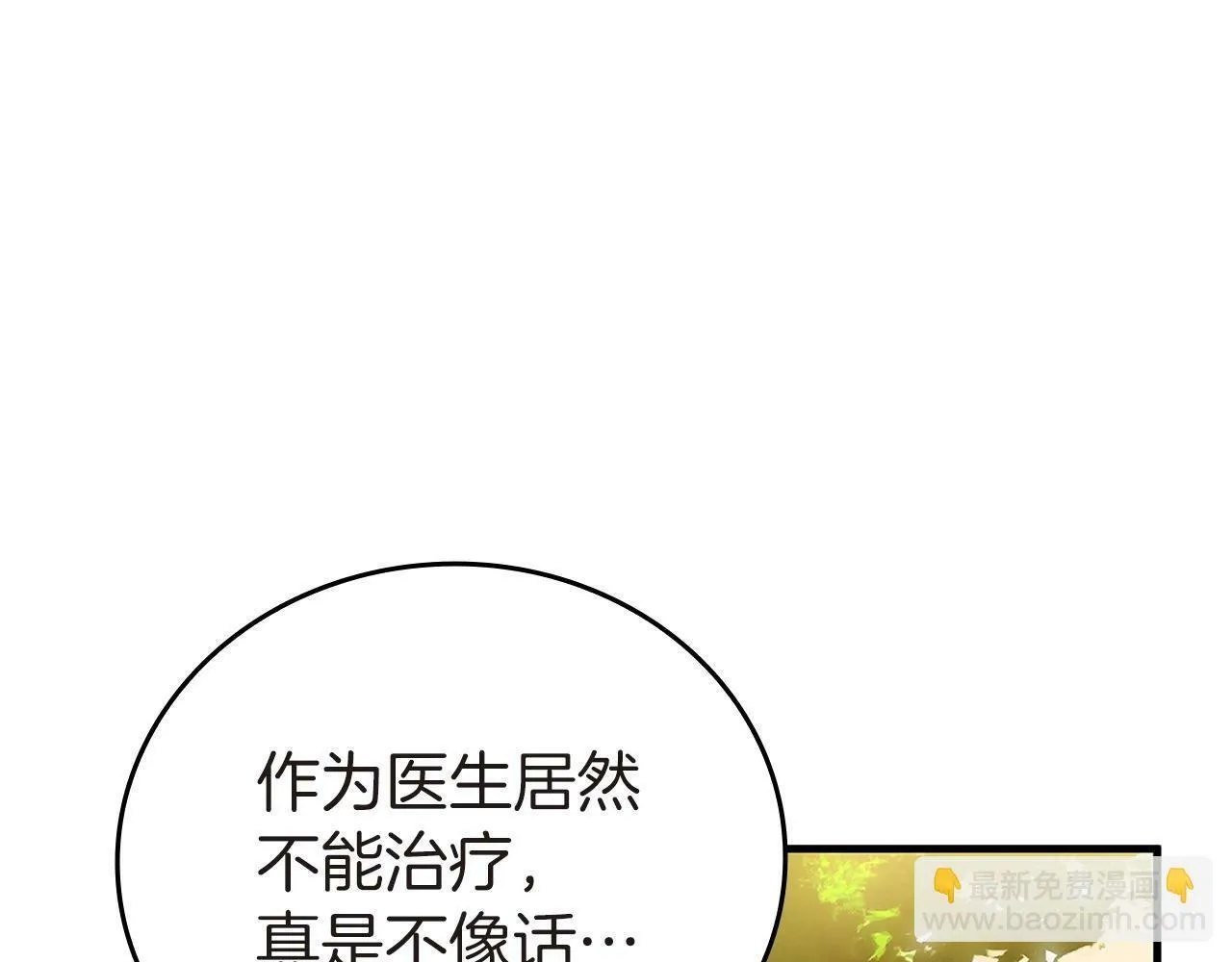第7话 治愈系魔法 第140页