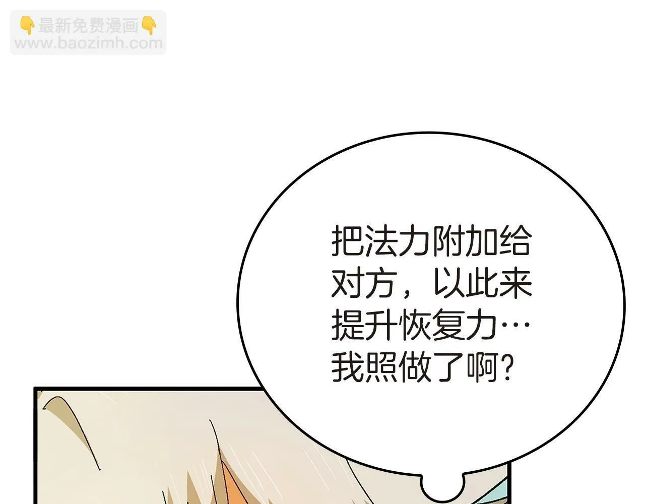第7话 治愈系魔法 第143页