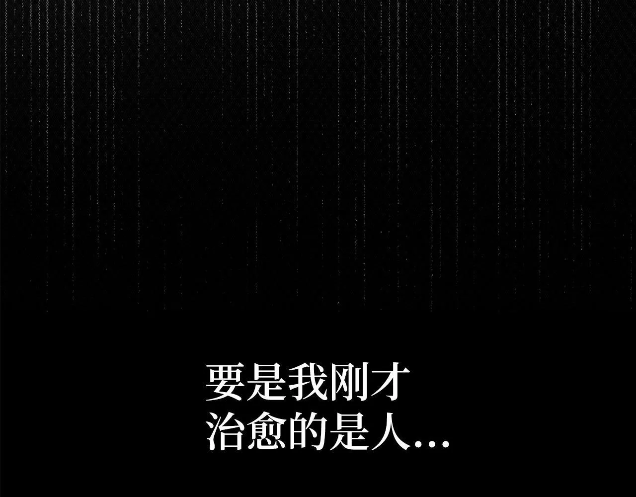 第7话 治愈系魔法 第152页