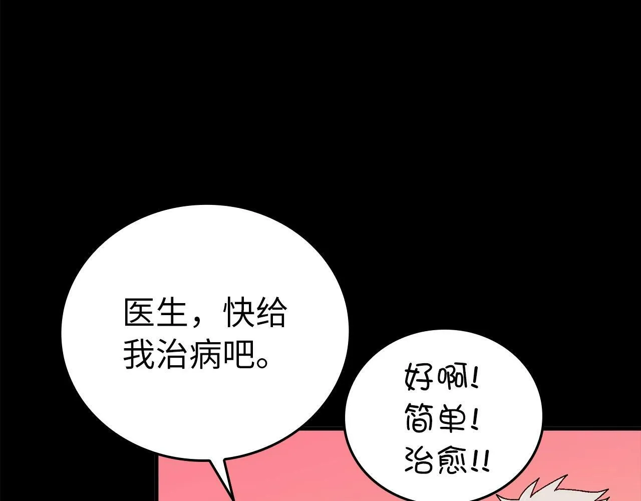 第7话 治愈系魔法 第153页