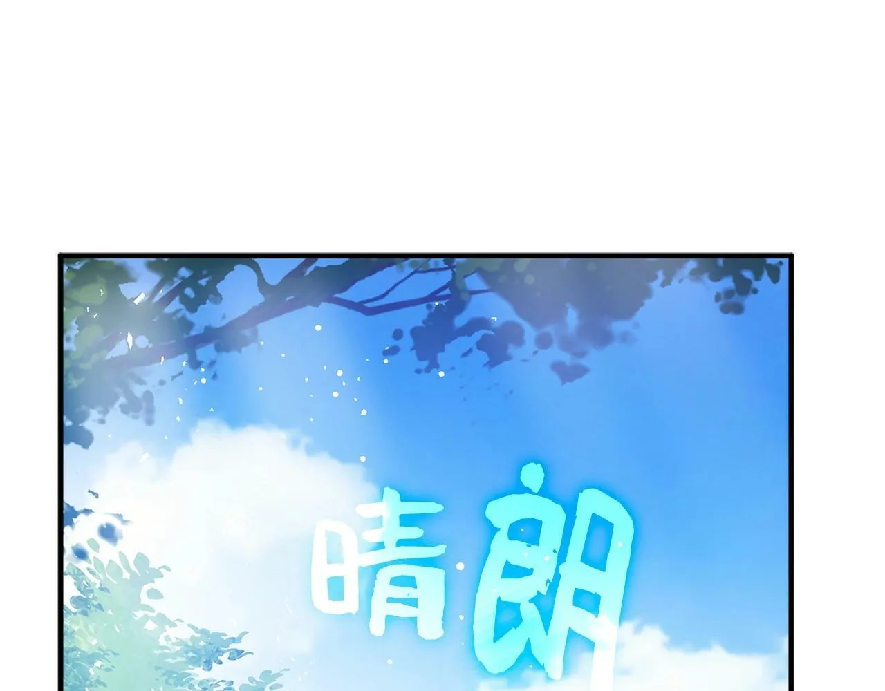 第7话 治愈系魔法 第164页