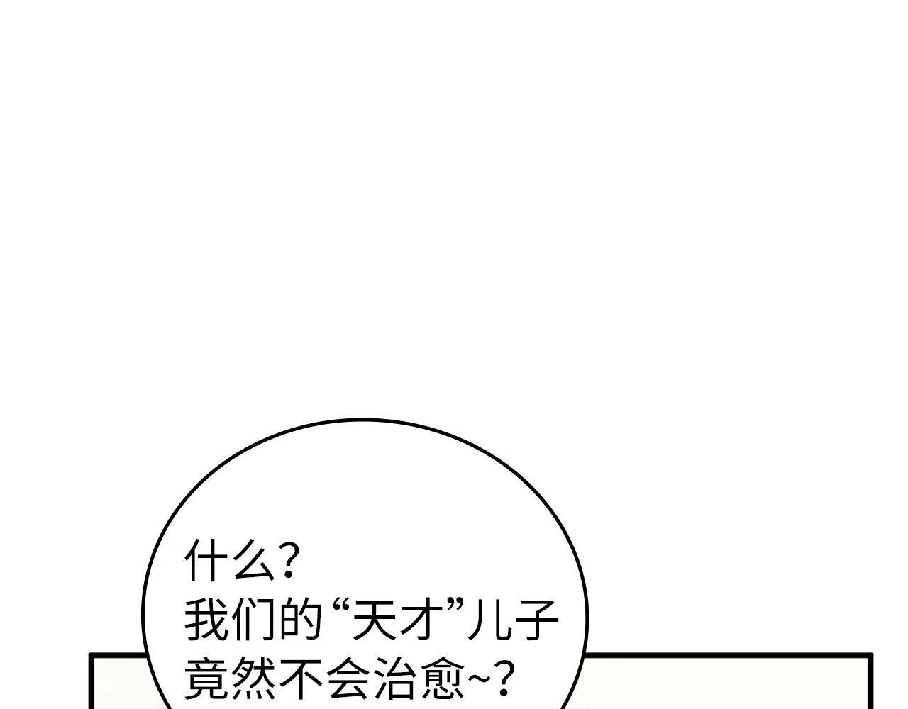 第7话 治愈系魔法 第175页