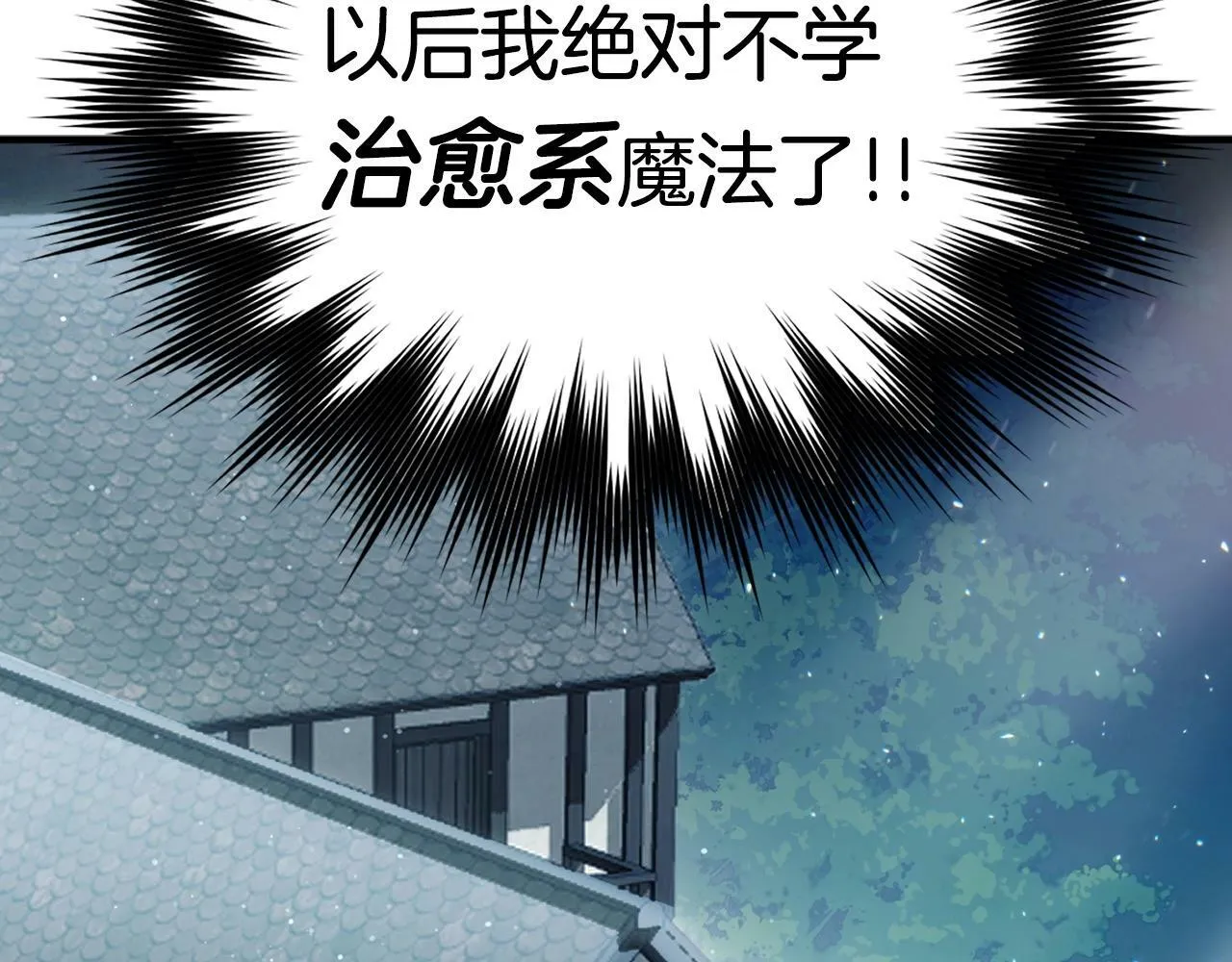 第7话 治愈系魔法 第181页