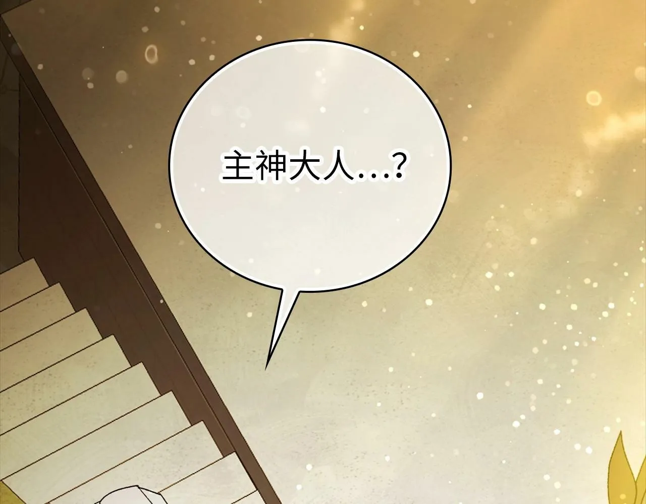 第7话 治愈系魔法 第194页