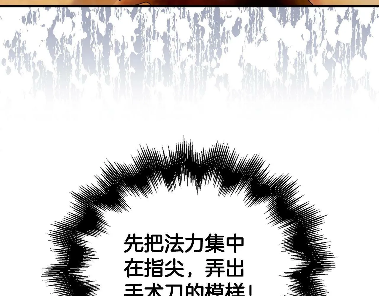 第5话 手术成功 第16页