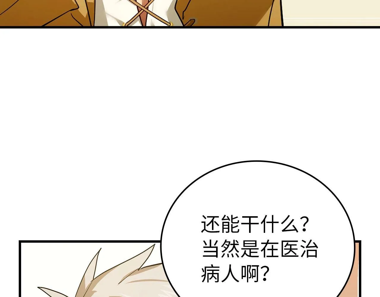 第5话 手术成功 第23页