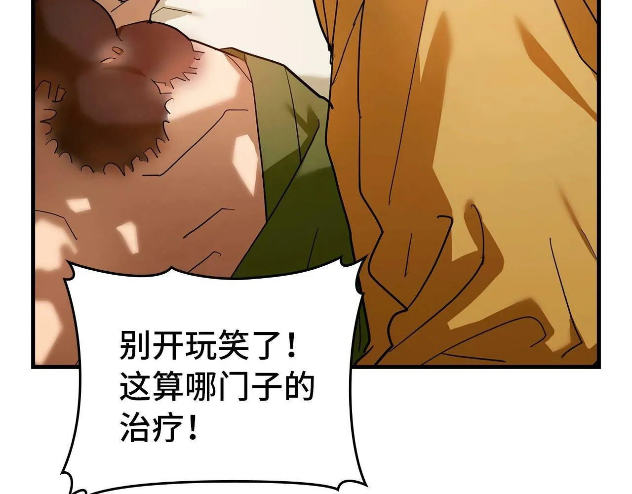 第5话 手术成功 第25页