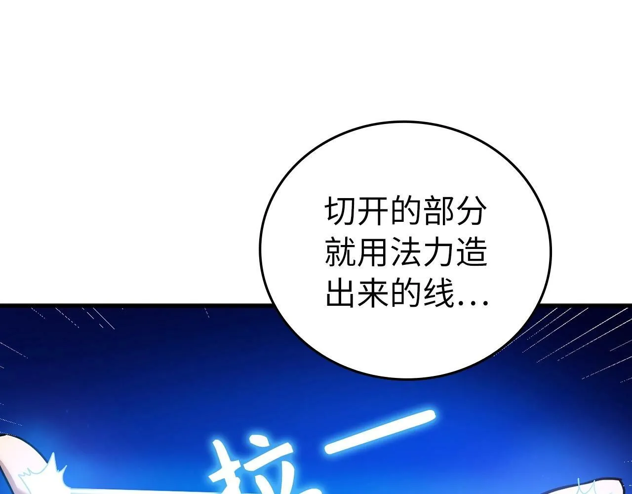 第5话 手术成功 第80页