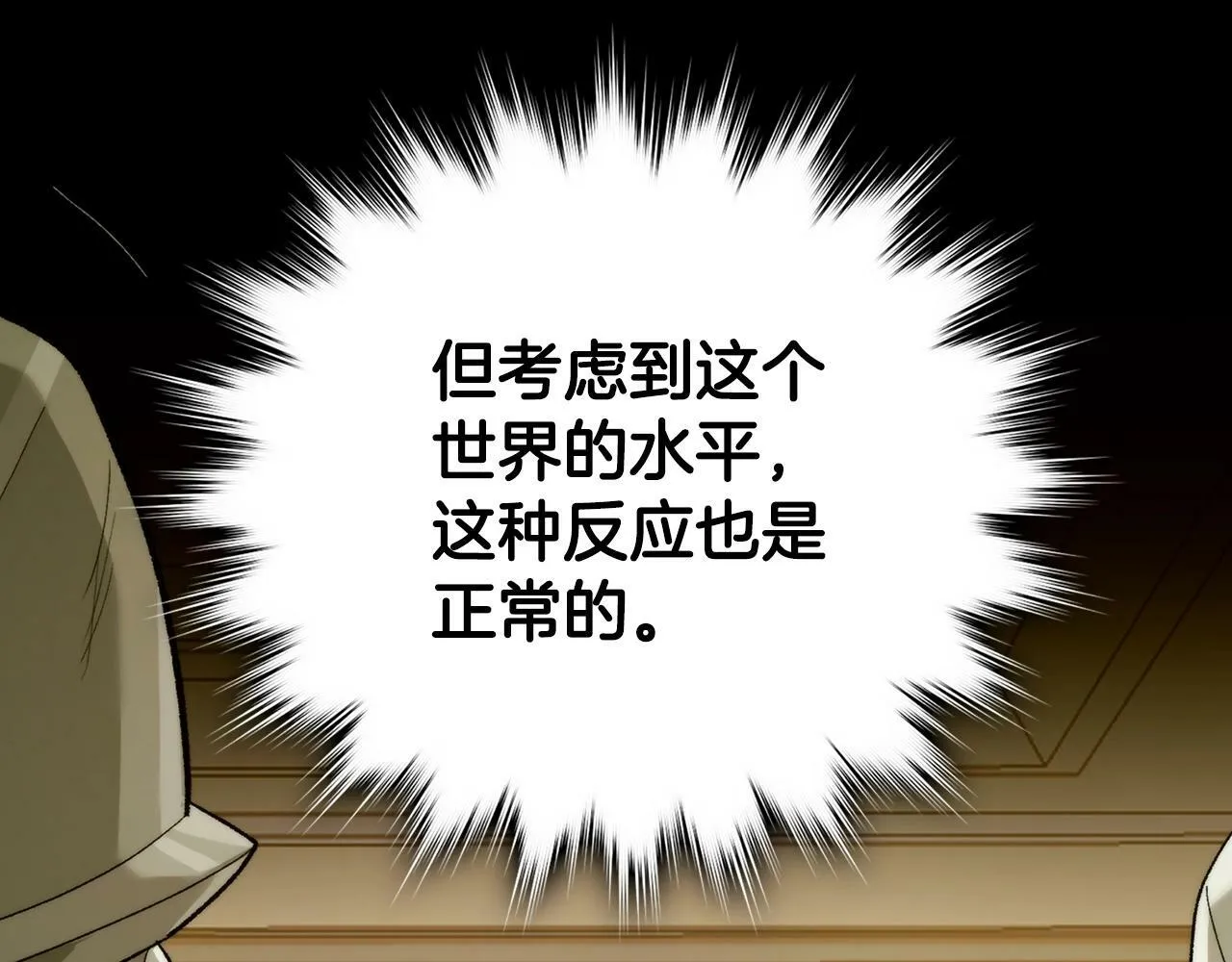 第6话 我建议你们不要拦我 第3页