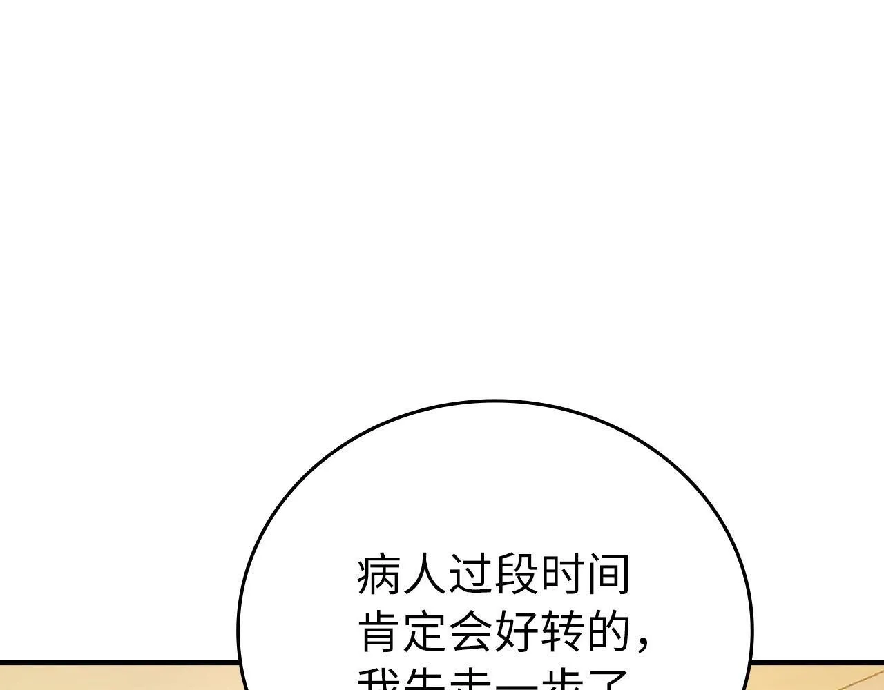 第6话 我建议你们不要拦我 第11页