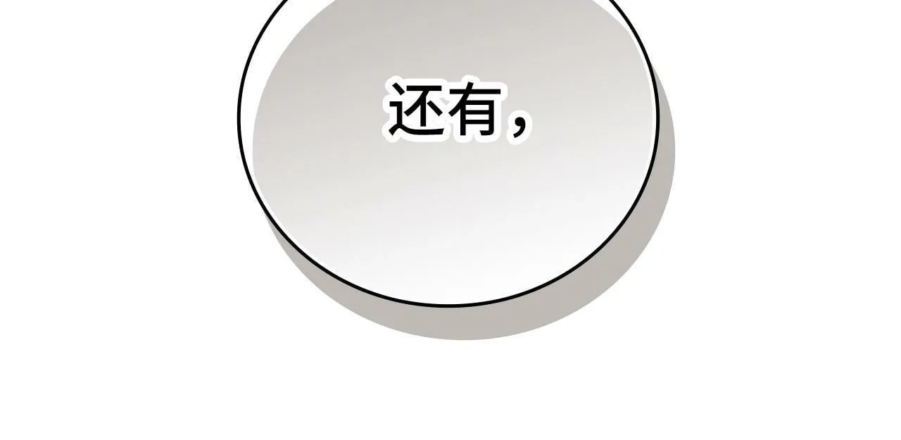 第6话 我建议你们不要拦我 第14页