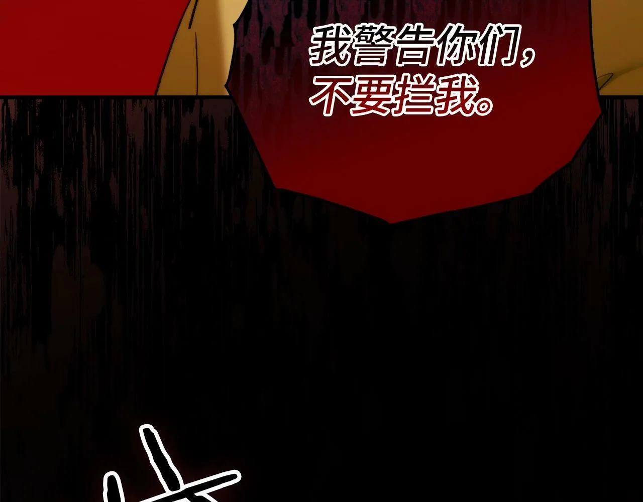 第6话 我建议你们不要拦我 第17页