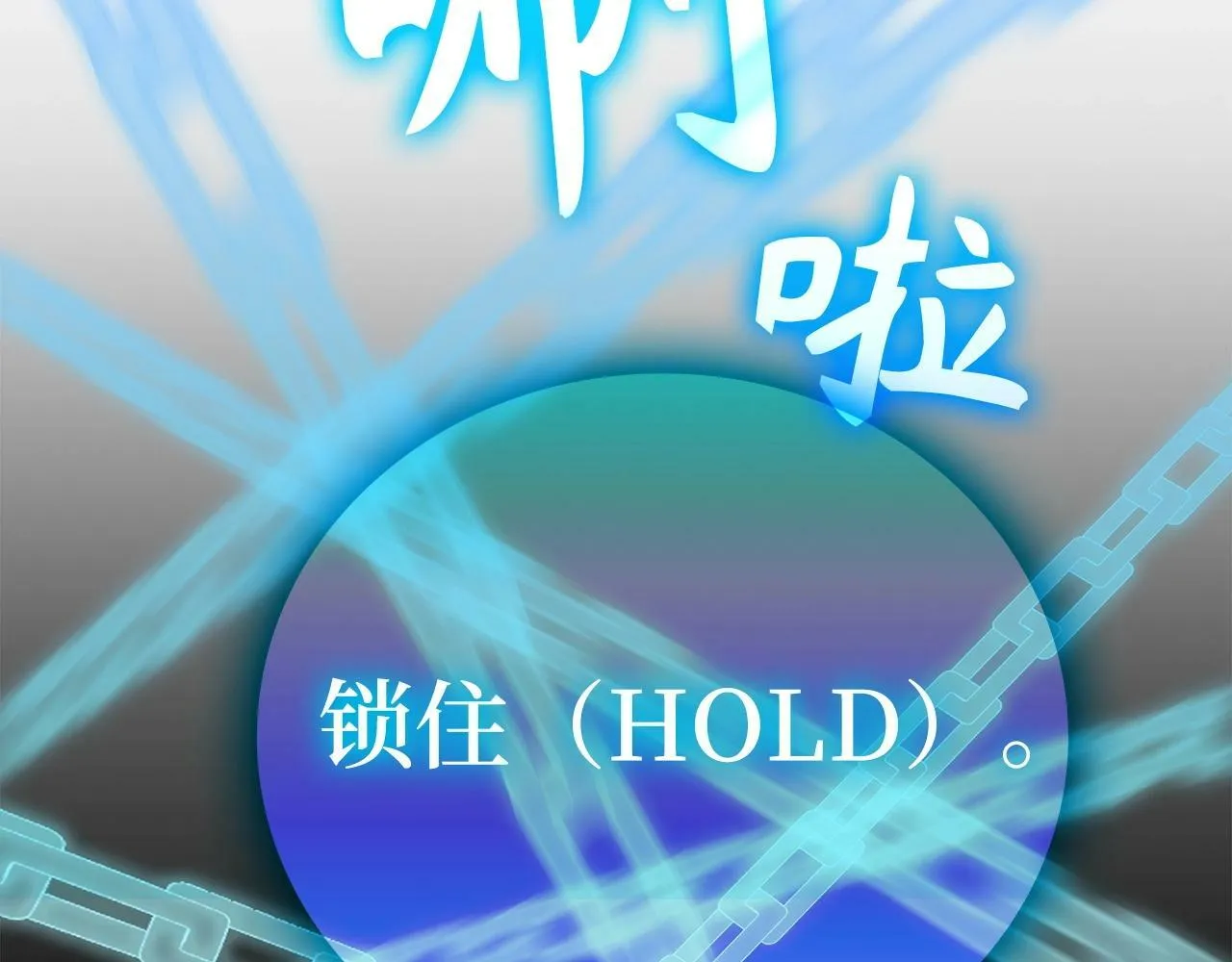 第6话 我建议你们不要拦我 第27页