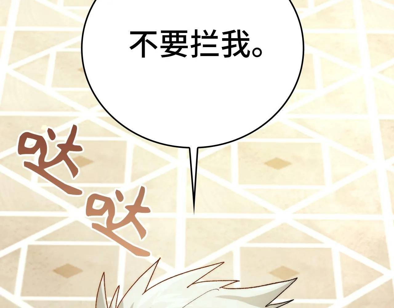 第6话 我建议你们不要拦我 第64页