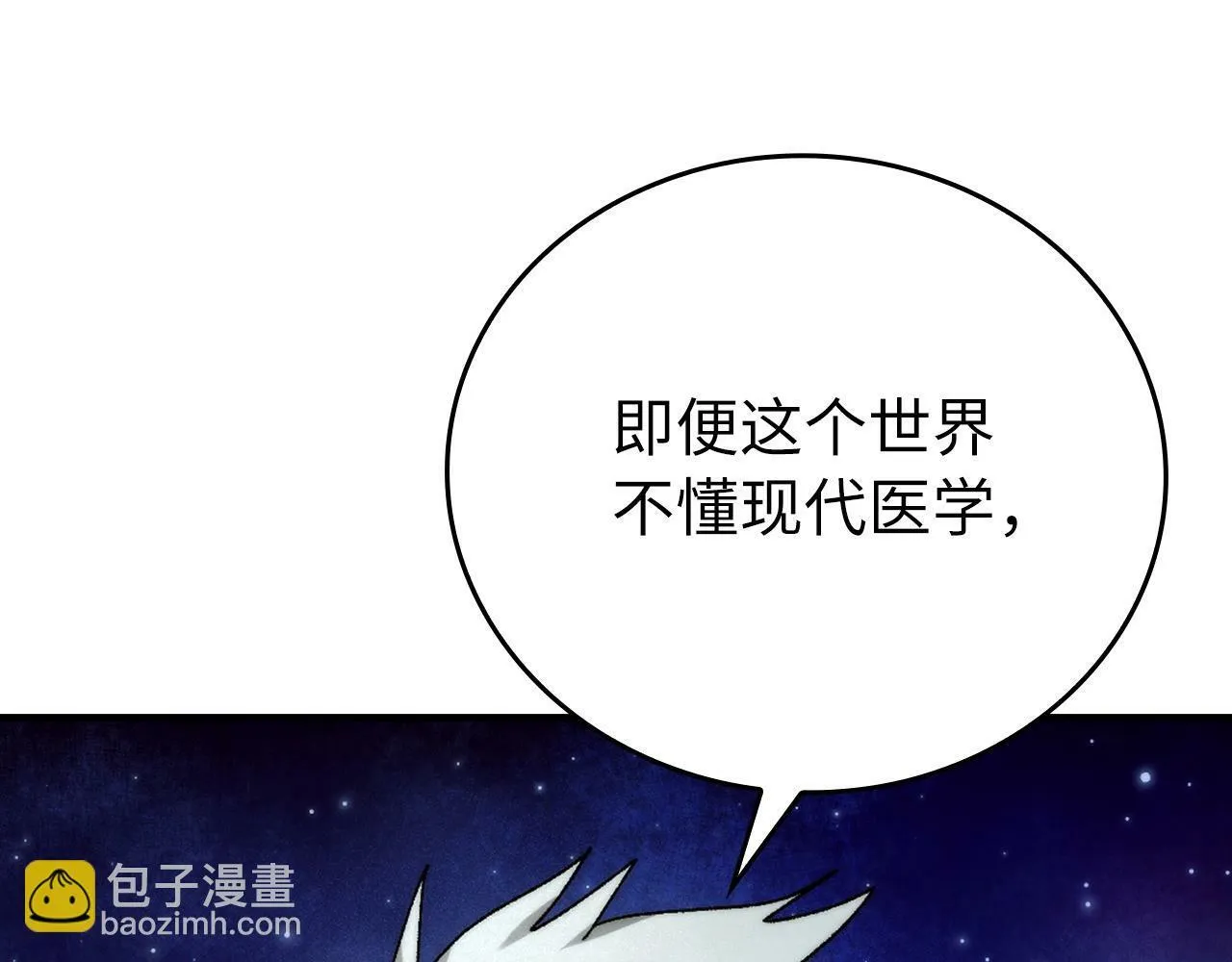 第6话 我建议你们不要拦我 第70页