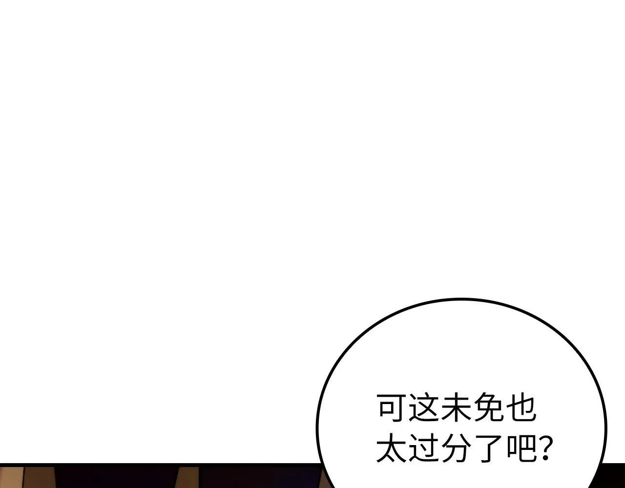 第6话 我建议你们不要拦我 第73页