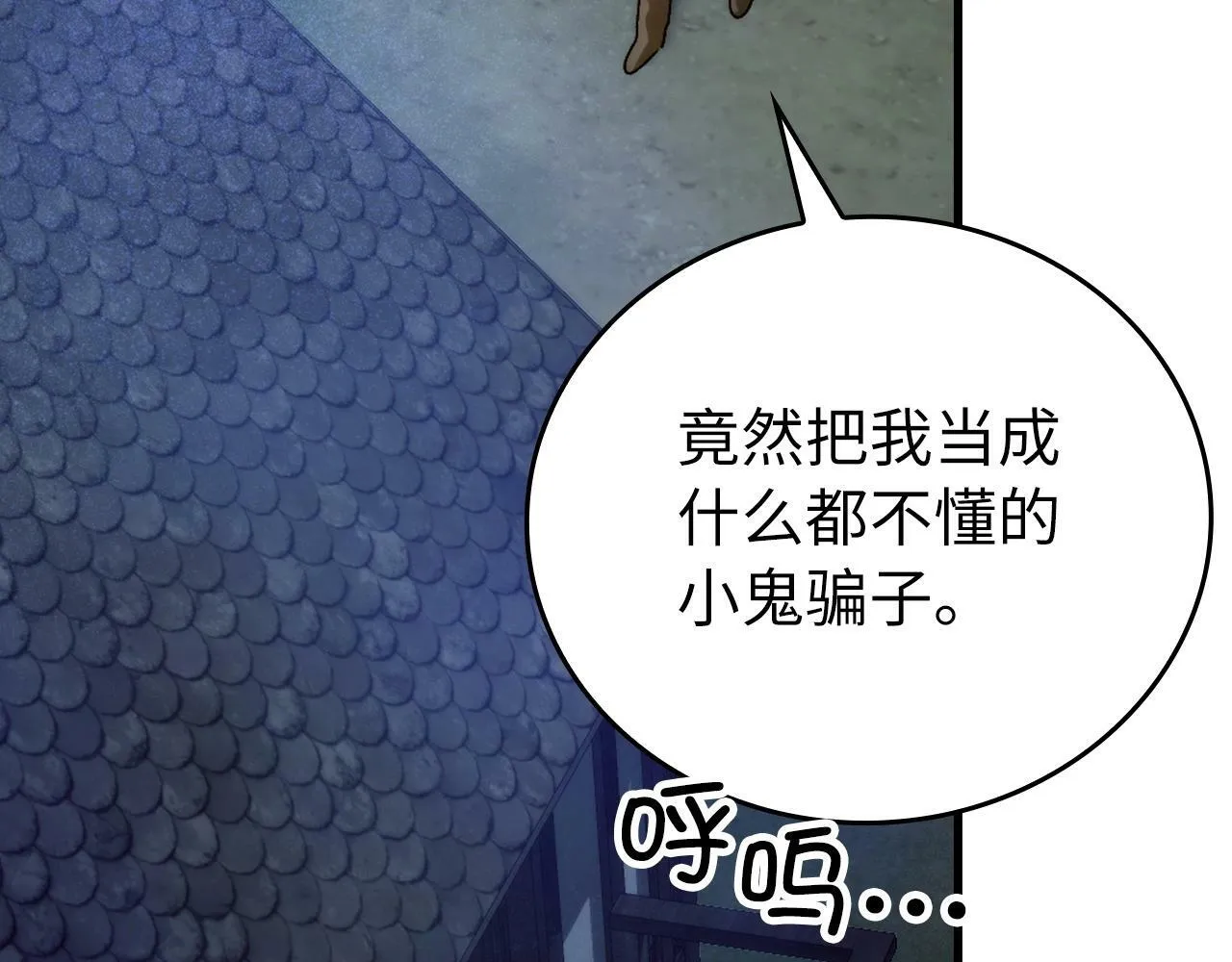 第6话 我建议你们不要拦我 第77页
