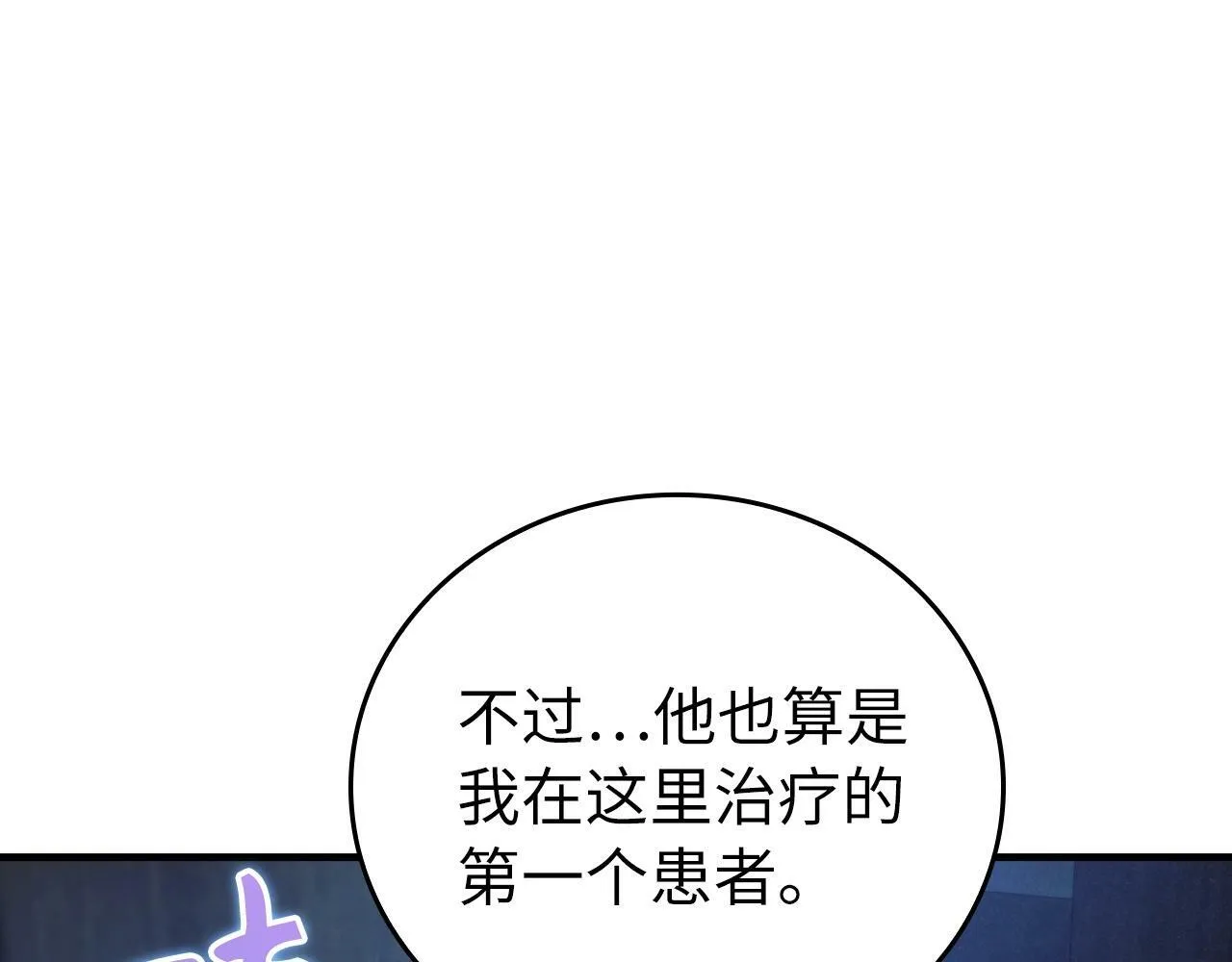 第6话 我建议你们不要拦我 第79页