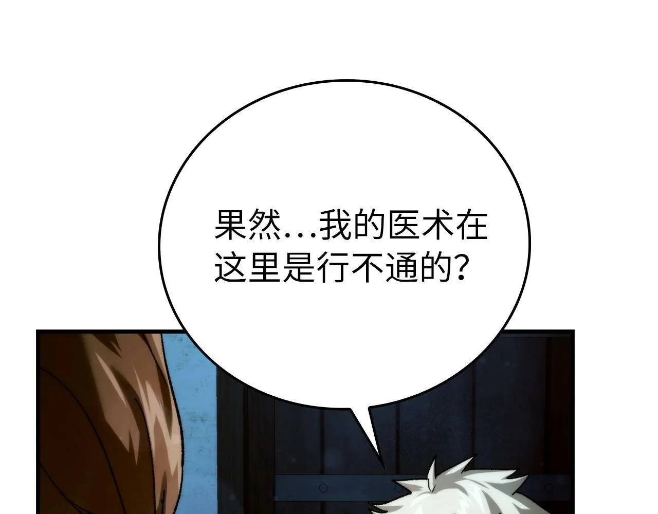 第6话 我建议你们不要拦我 第82页