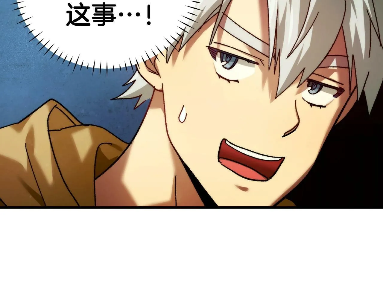 第6话 我建议你们不要拦我 第86页