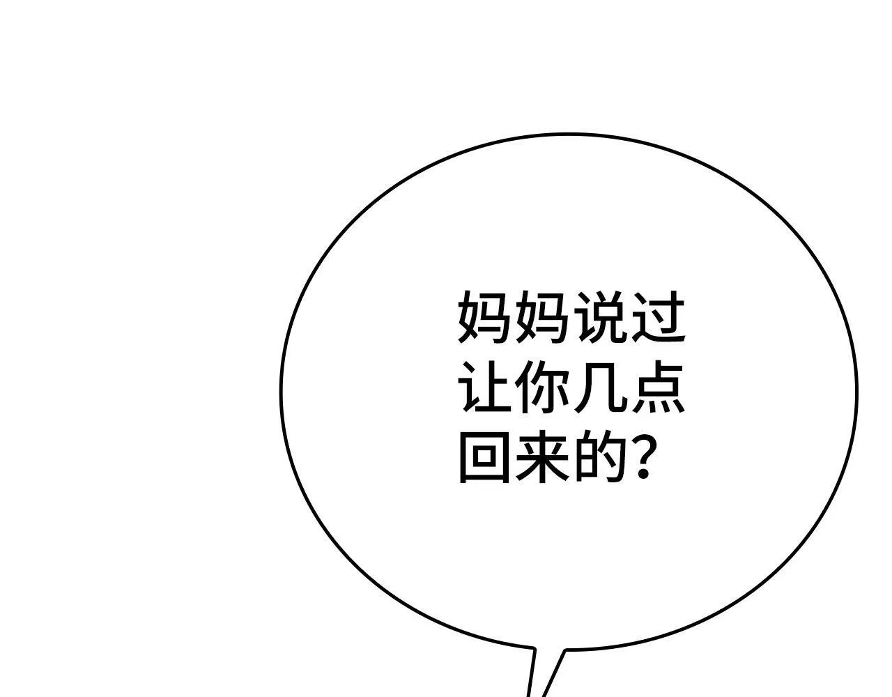 第6话 我建议你们不要拦我 第87页