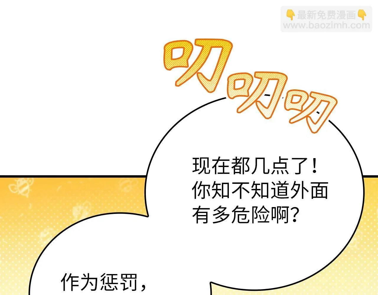 第6话 我建议你们不要拦我 第91页