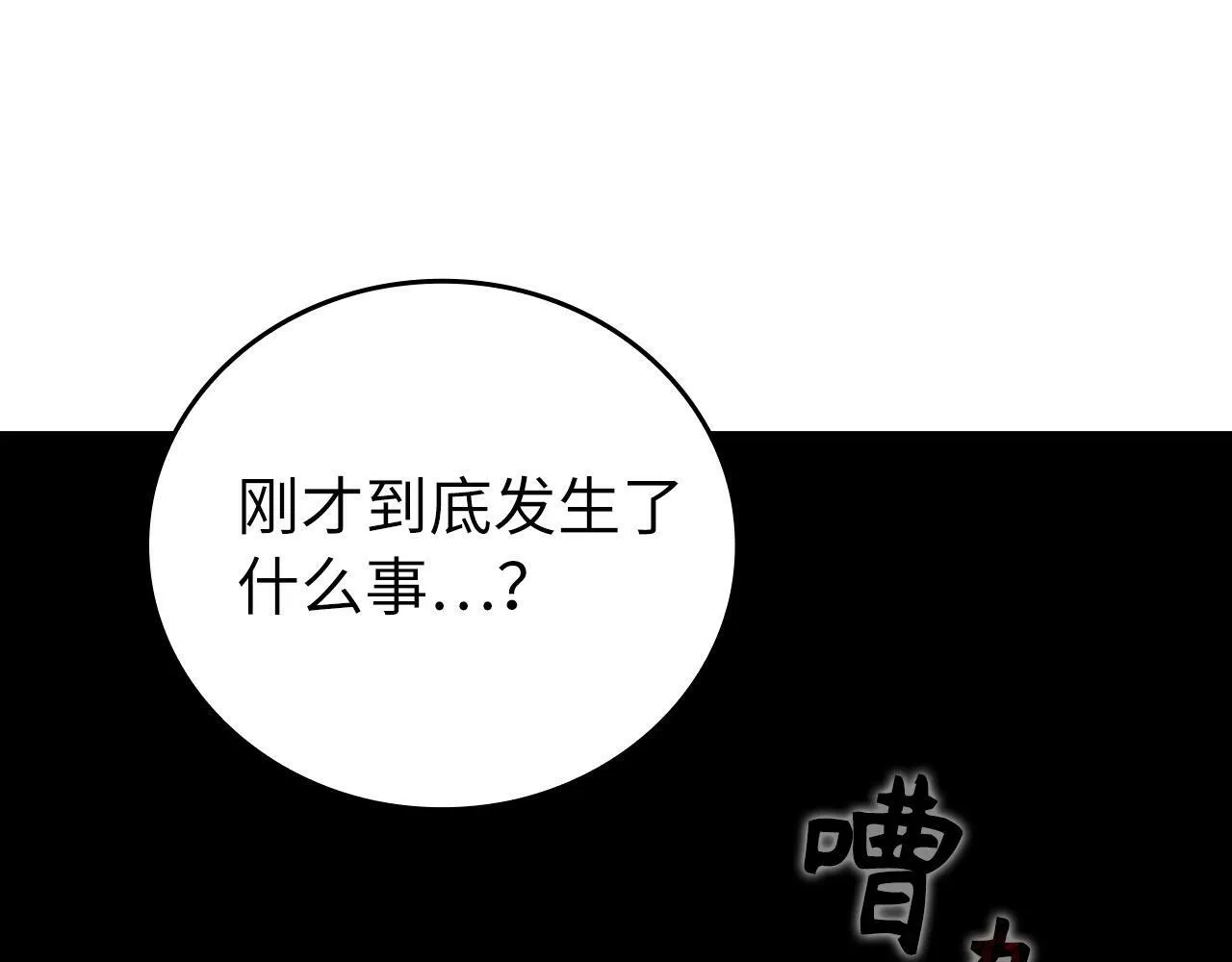 第6话 我建议你们不要拦我 第106页