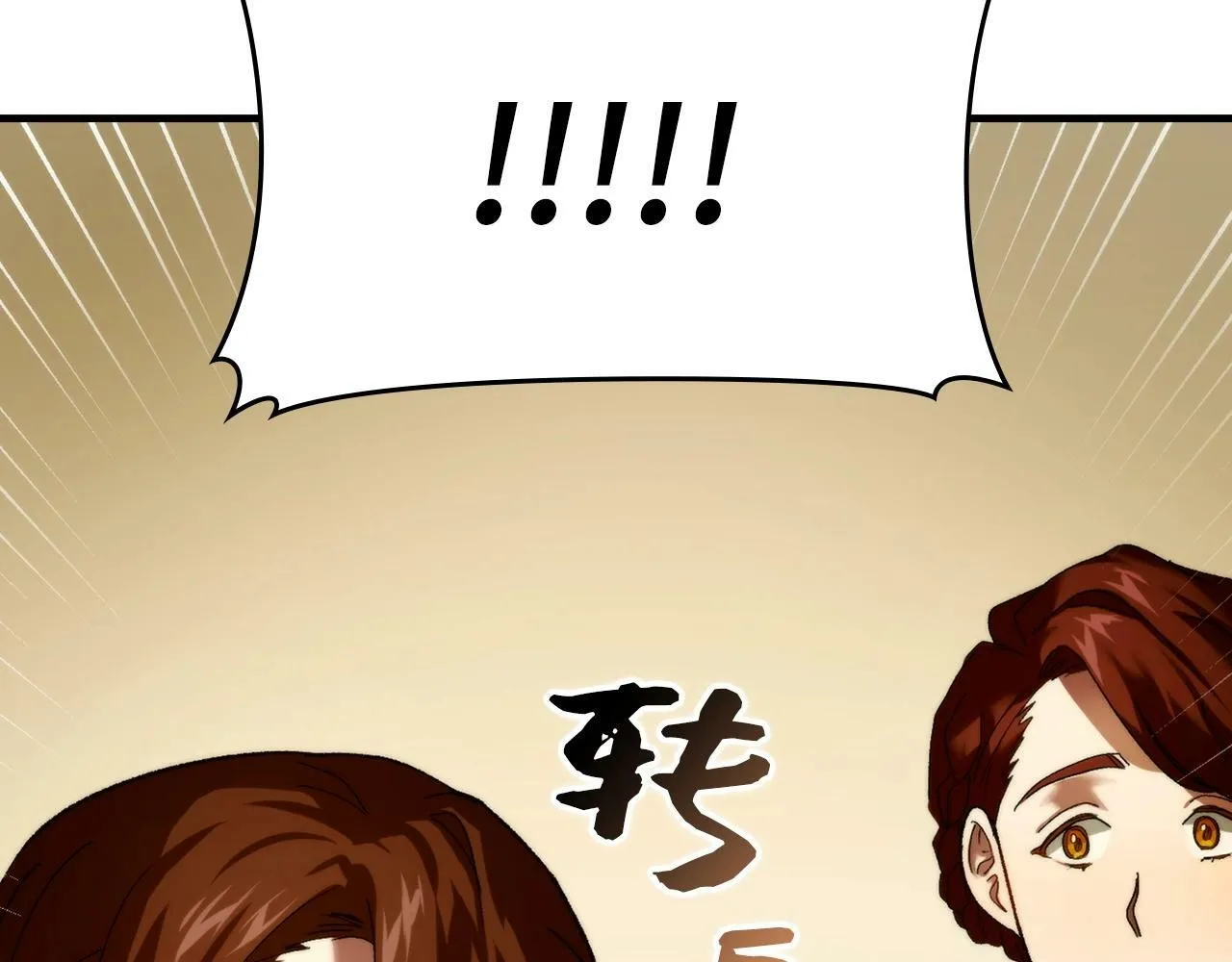 第6话 我建议你们不要拦我 第116页
