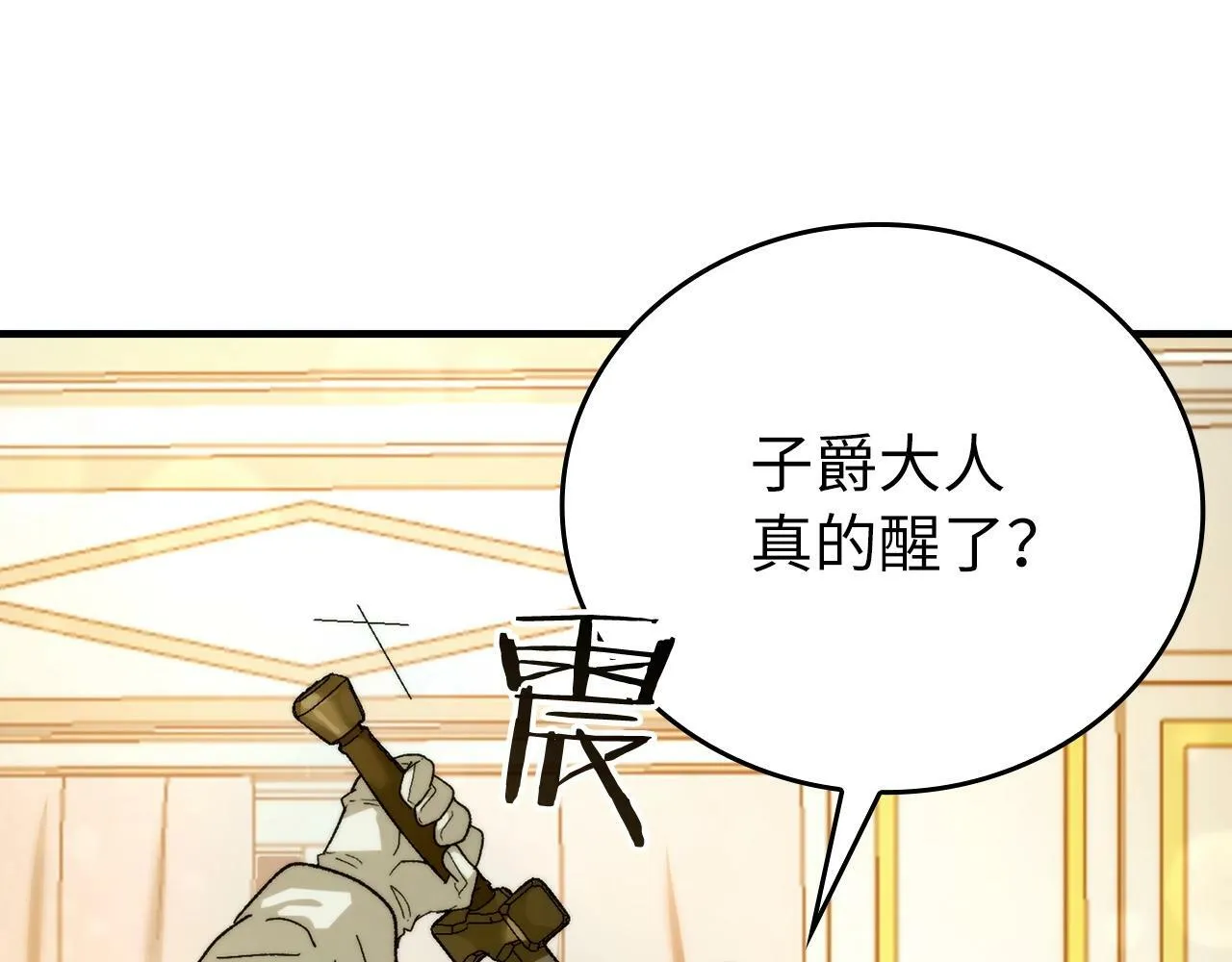 第6话 我建议你们不要拦我 第124页