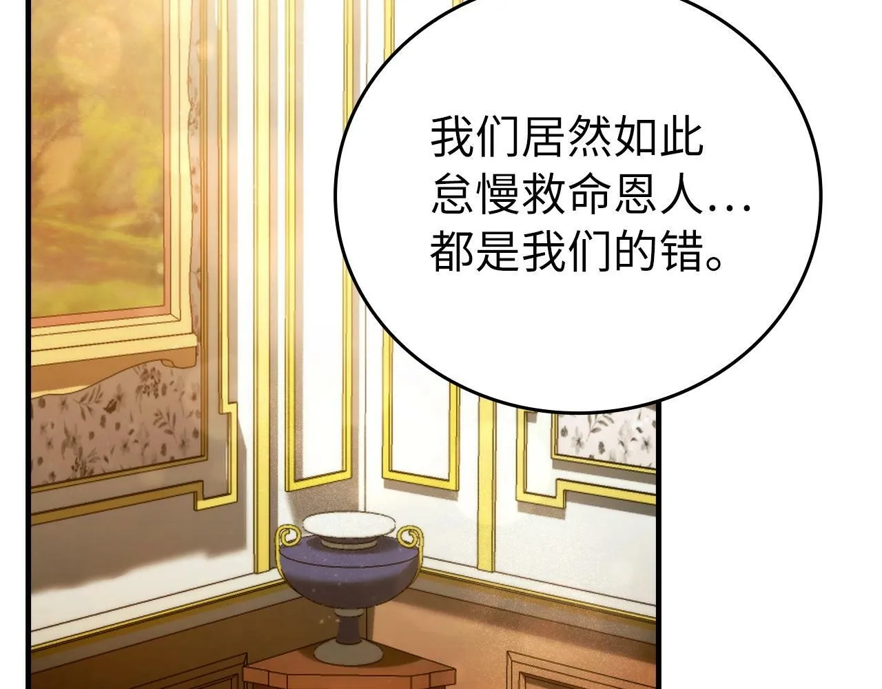 第6话 我建议你们不要拦我 第138页