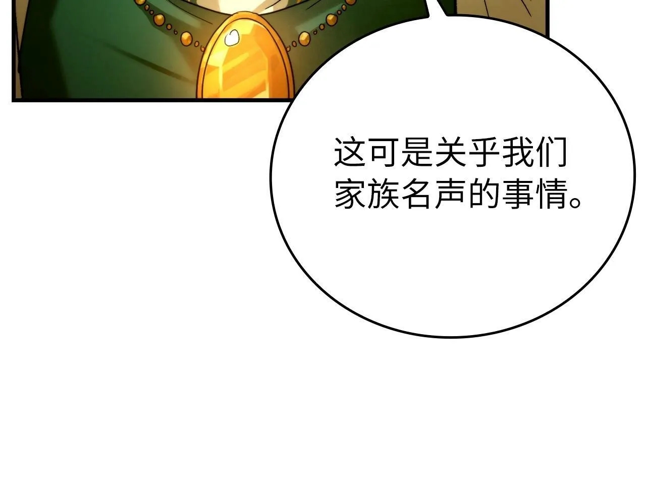 第6话 我建议你们不要拦我 第142页