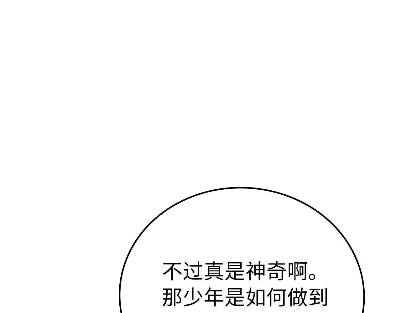 第6话 我建议你们不要拦我 第151页