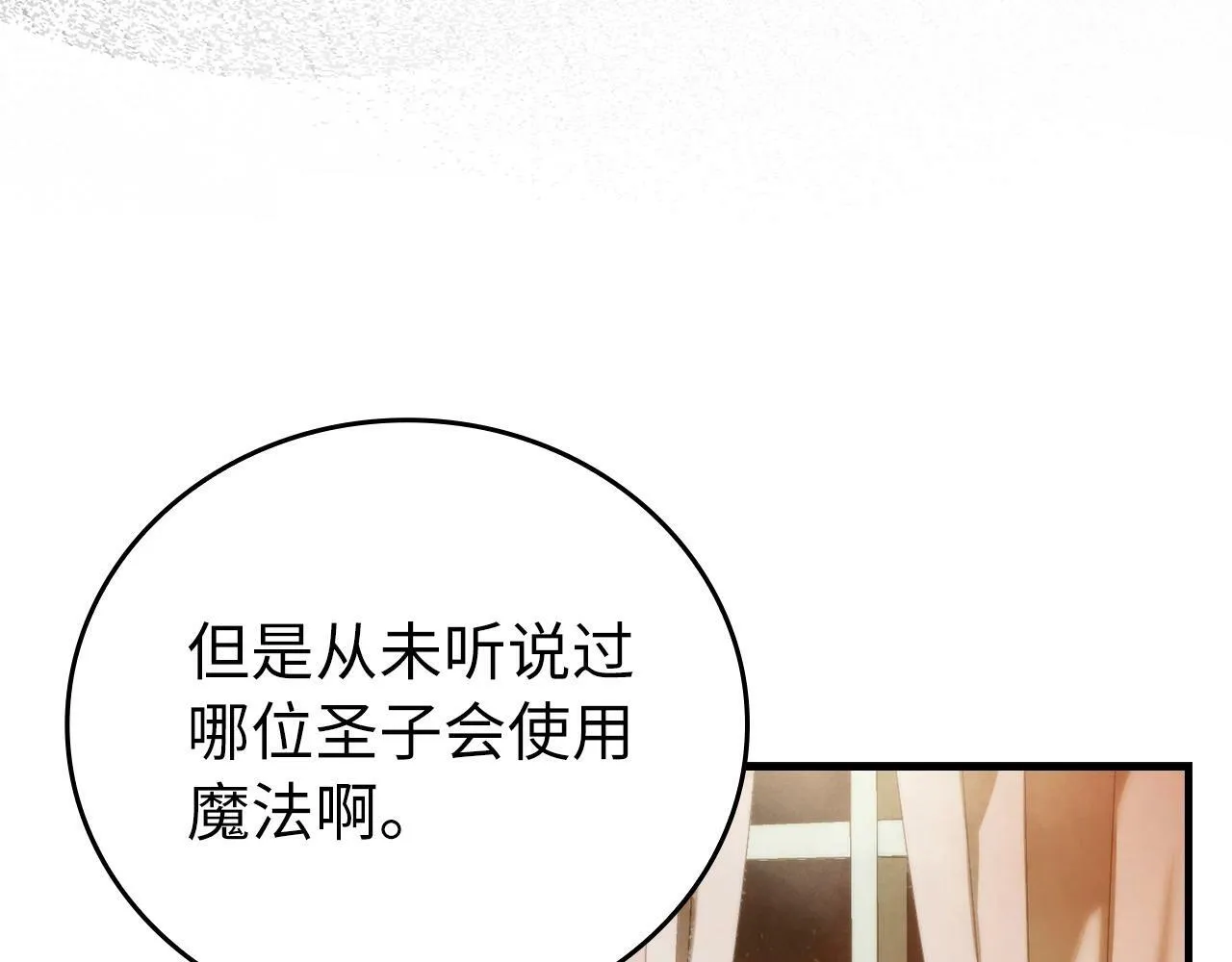 第6话 我建议你们不要拦我 第160页