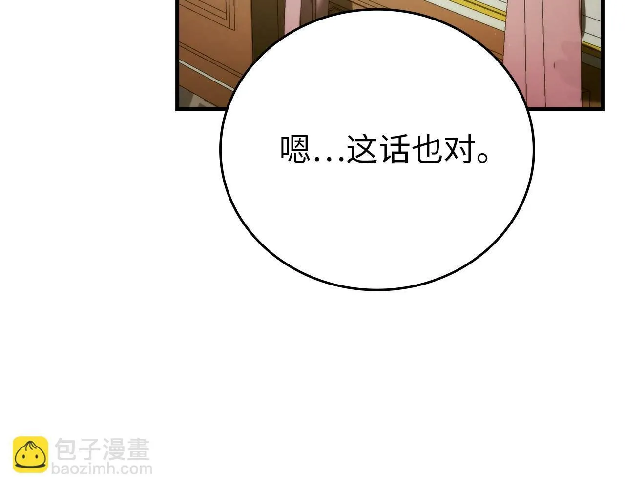 第6话 我建议你们不要拦我 第162页