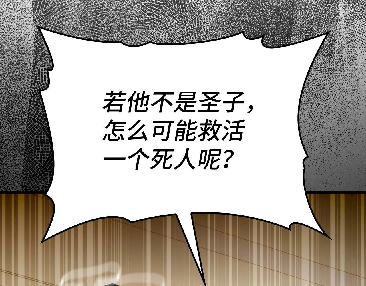 第6话 我建议你们不要拦我 第167页