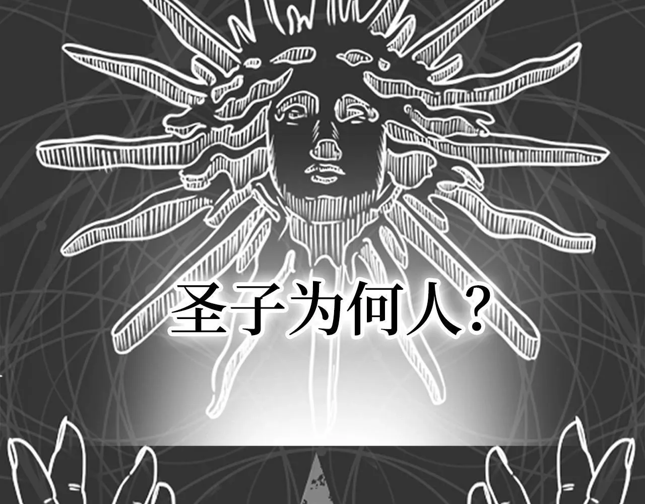 第6话 我建议你们不要拦我 第173页