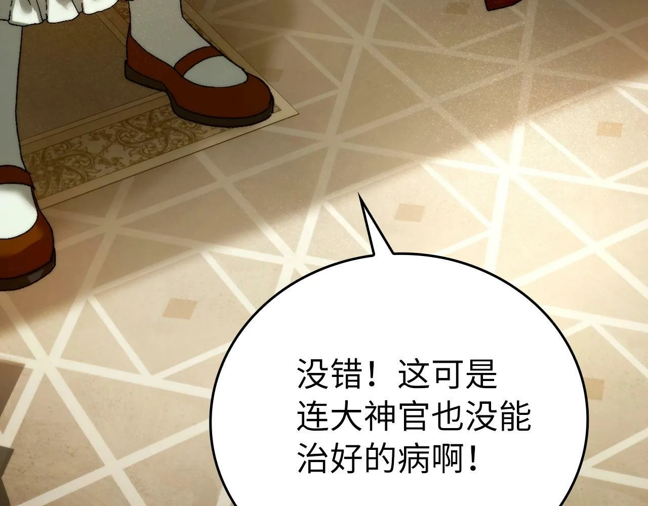 第6话 我建议你们不要拦我 第192页